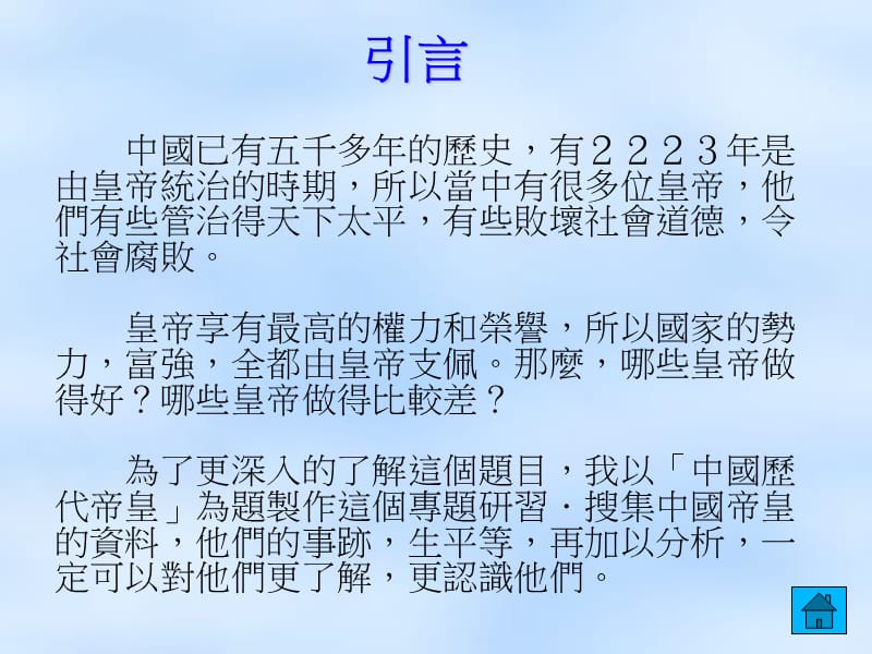 迦密爱礼信小学.ppt_第3页