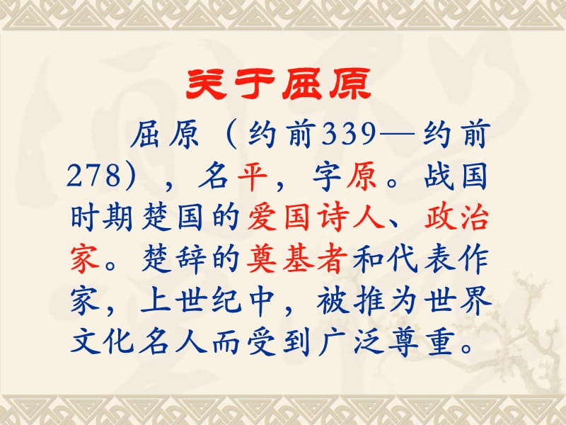 离骚课件.ppt_第3页