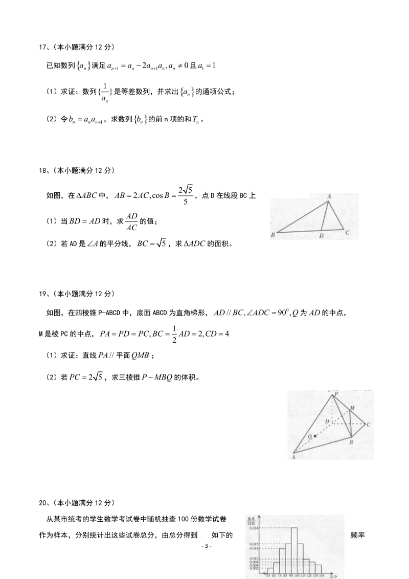 2017届四川省泸州市高三二诊数学（文）试题.doc_第3页