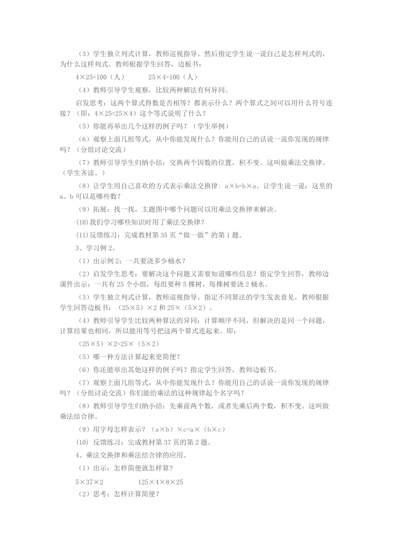 乘法交换律和乘法结合律的教学设计.doc_第2页