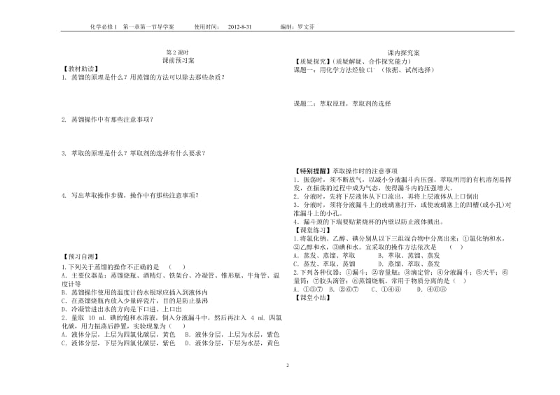 1.1化学实验基本方法.doc_第2页