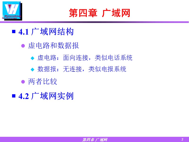 第二部分底层物理网络.ppt_第2页