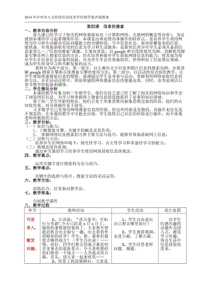 2014年九义信息技术展评课教案.doc