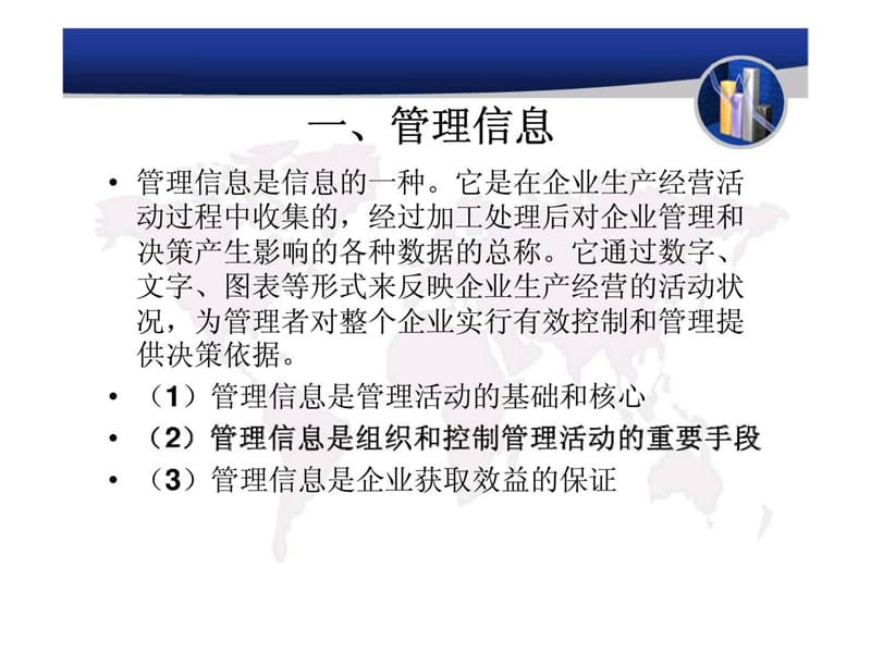 第八章化工企业信息管理.ppt_第2页