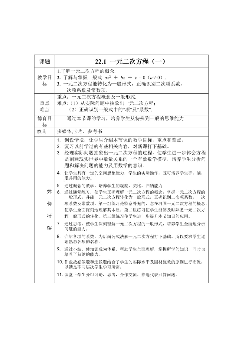 22.1一元二次方程教案.doc_第2页