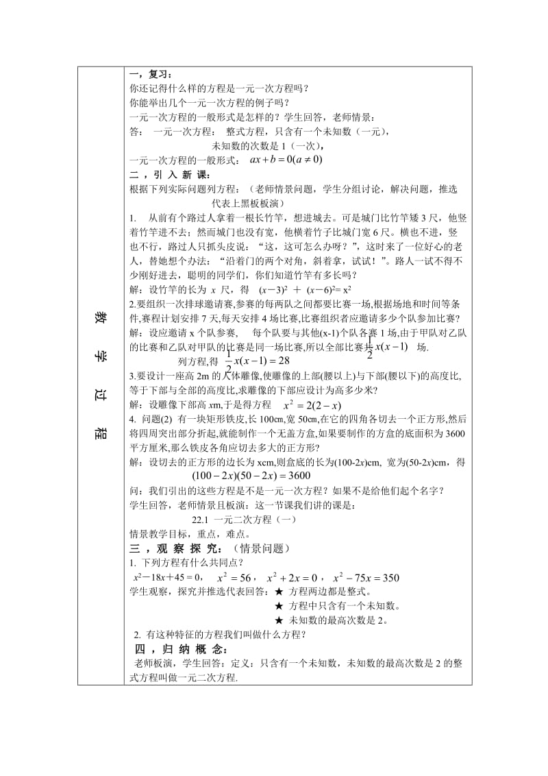 22.1一元二次方程教案.doc_第3页