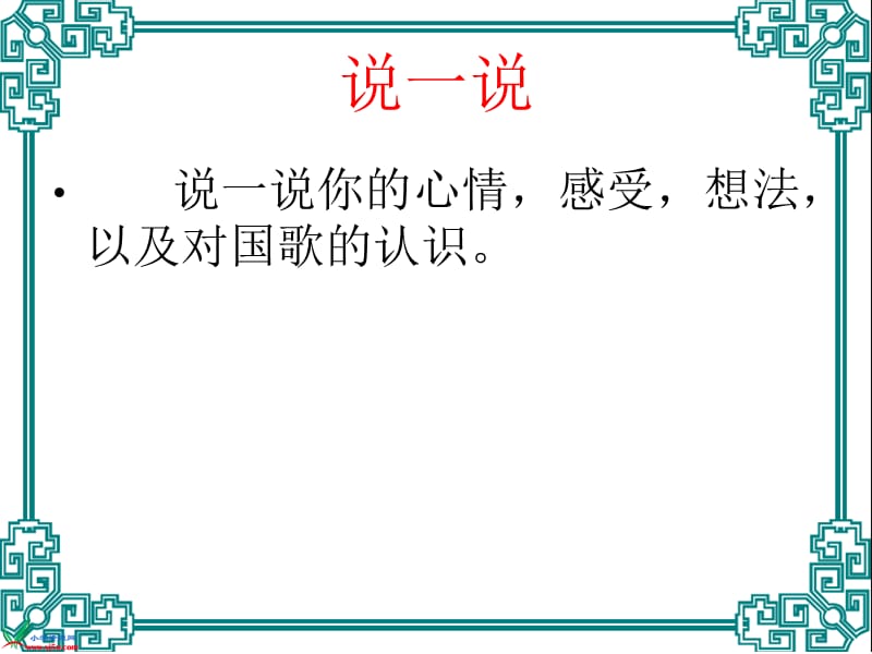 三单元不屈不挠的中国人鄂教版五年级下册品德.ppt_第3页