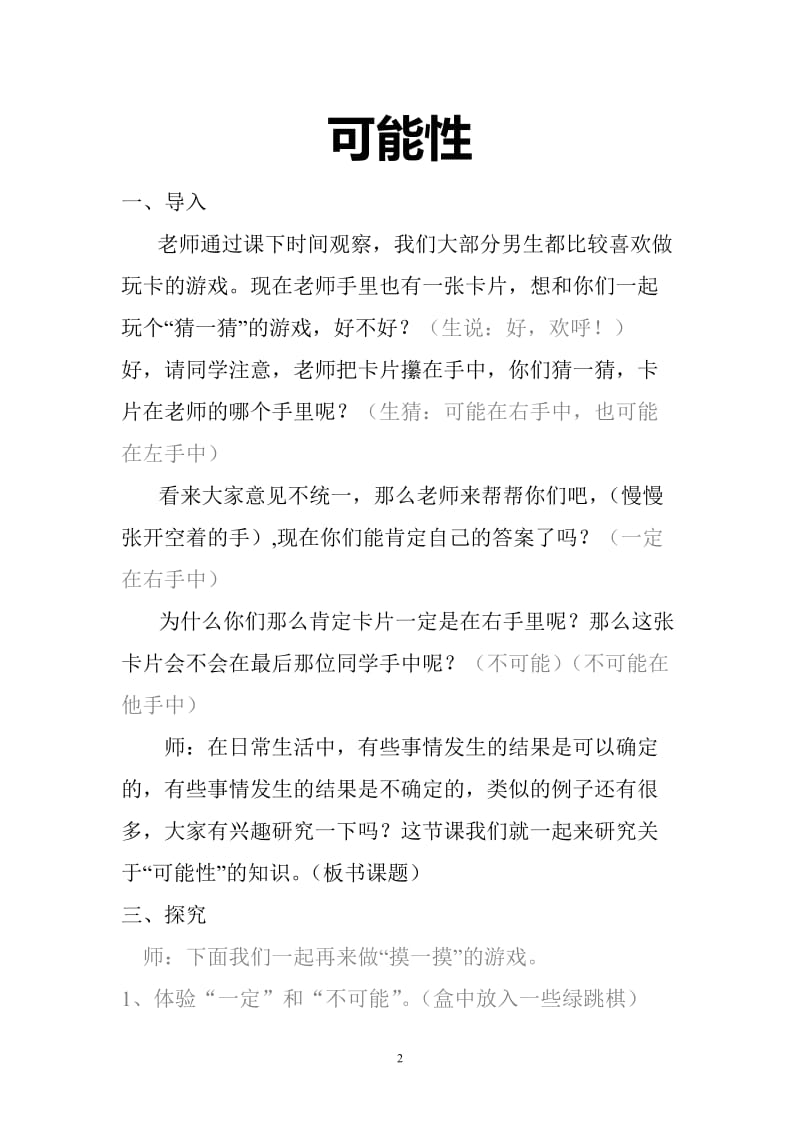 《可能性》》教学设计.doc_第2页