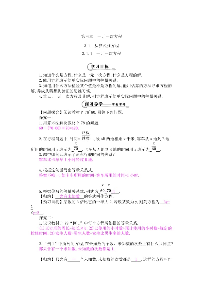 《一元一次方程》导学案.doc_第1页