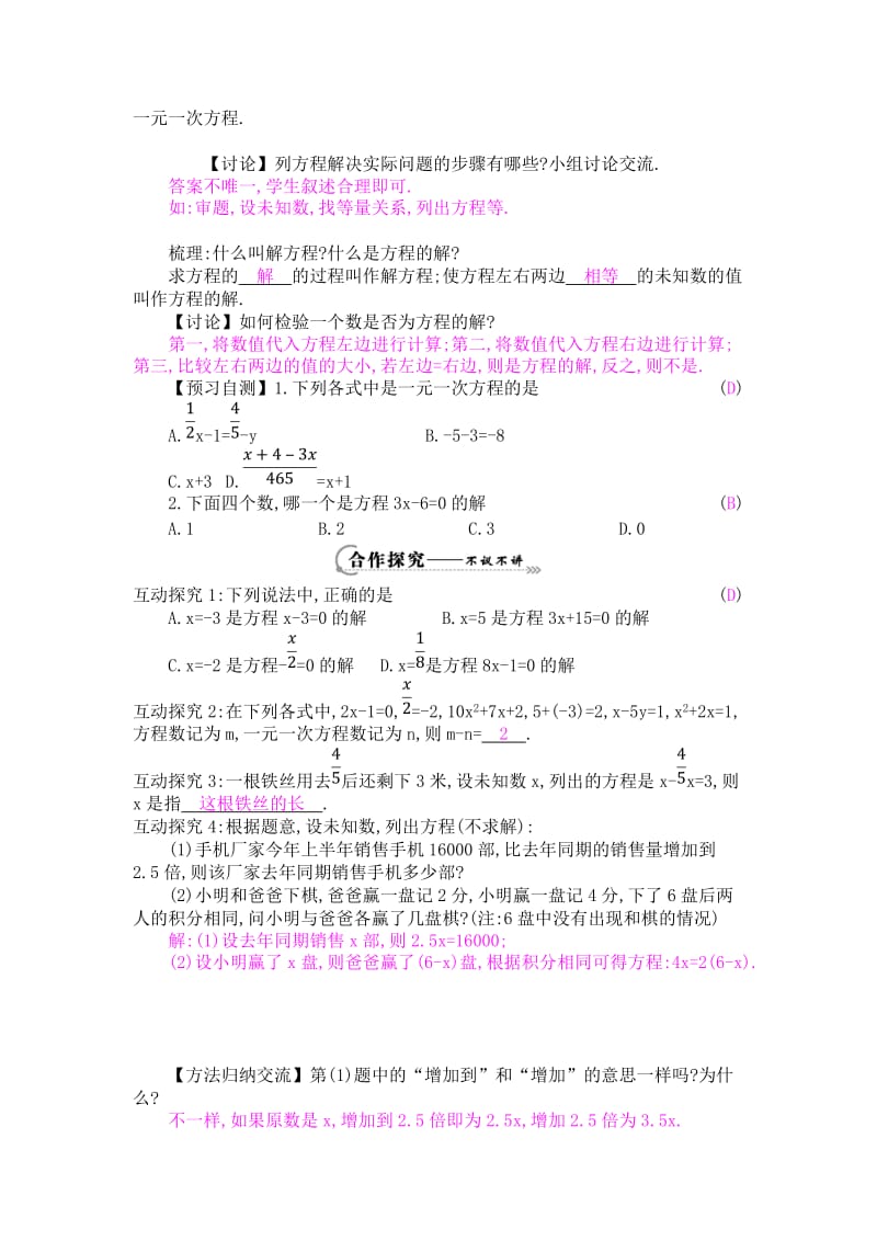 《一元一次方程》导学案.doc_第2页