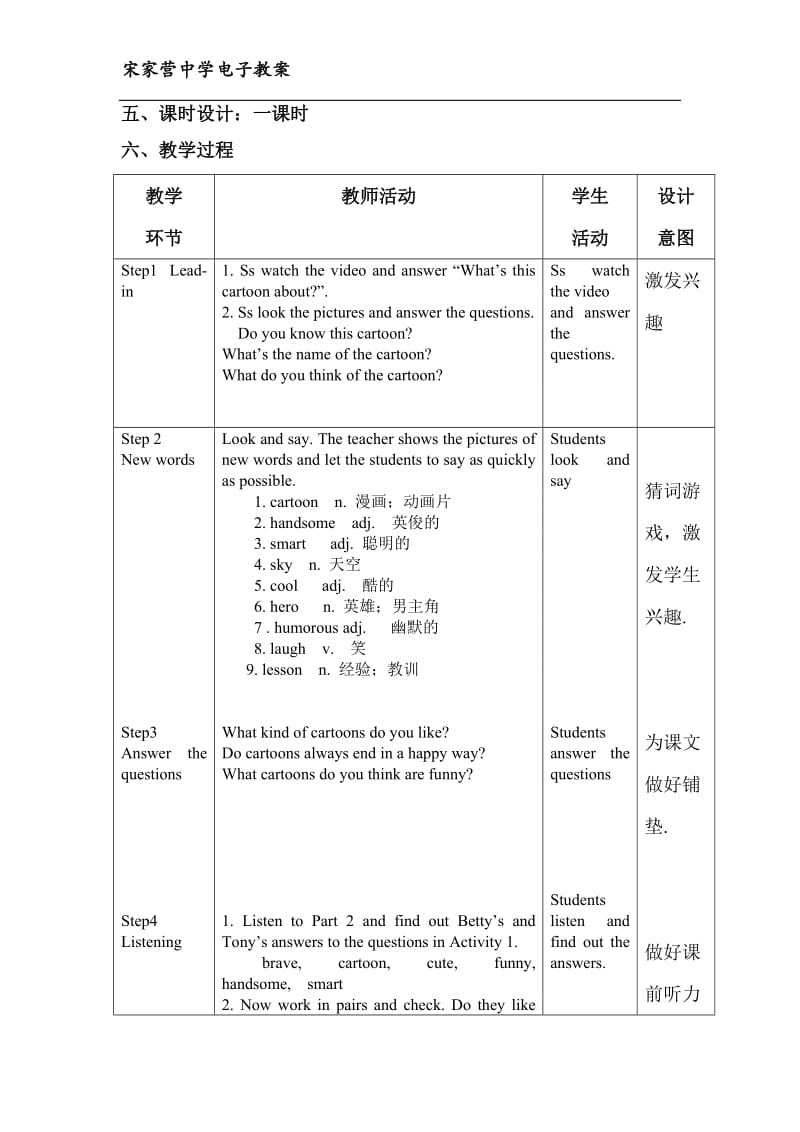 M5U1教案打印.doc_第2页