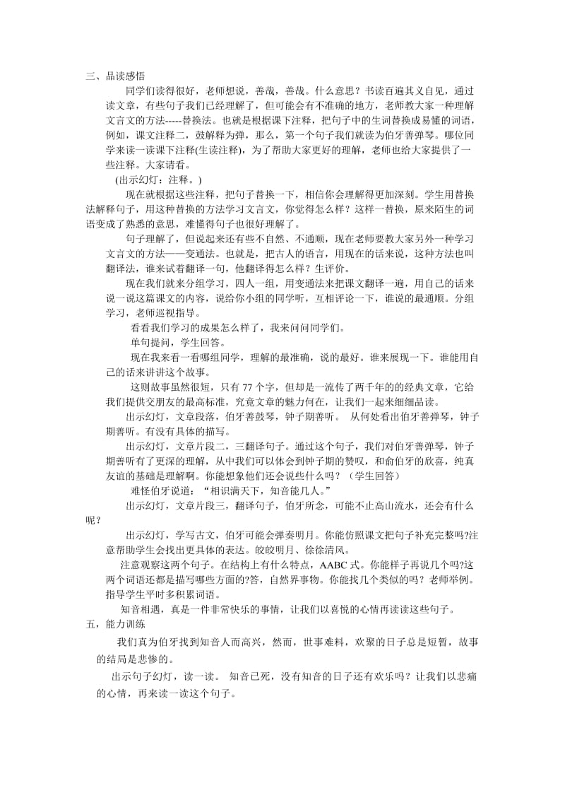 《伯牙绝弦》教案.doc_第2页