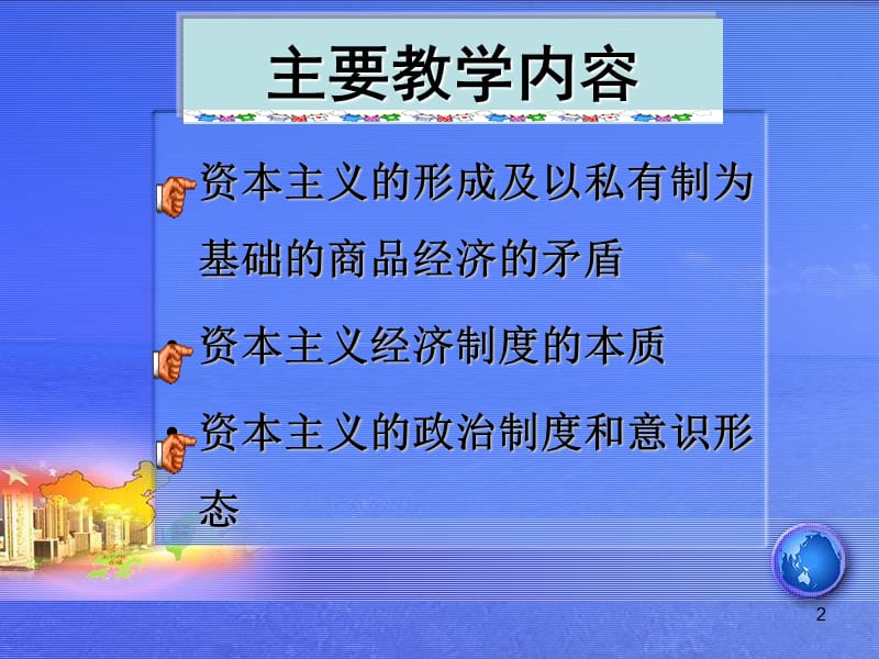 萝卜家园第四章资本主义的形成及其本质.ppt_第2页