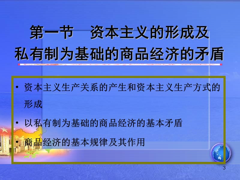 萝卜家园第四章资本主义的形成及其本质.ppt_第3页