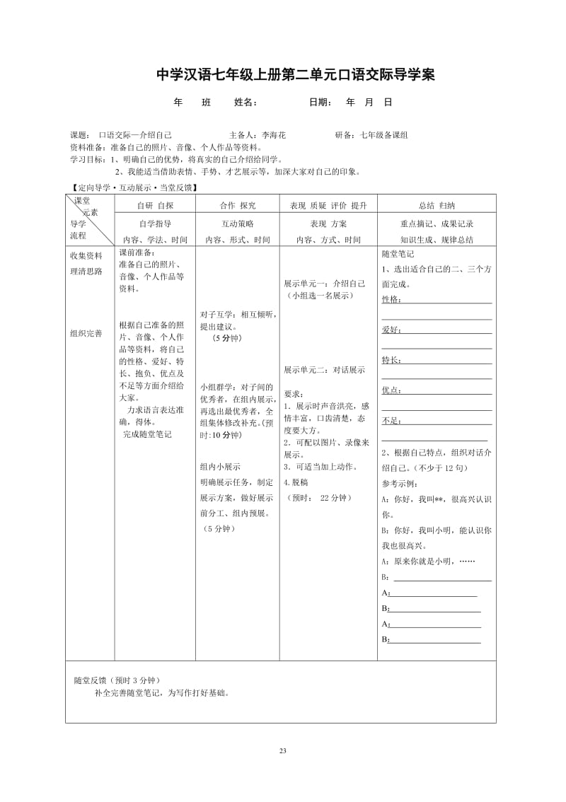 二单元口语交际：介绍自己.doc_第1页