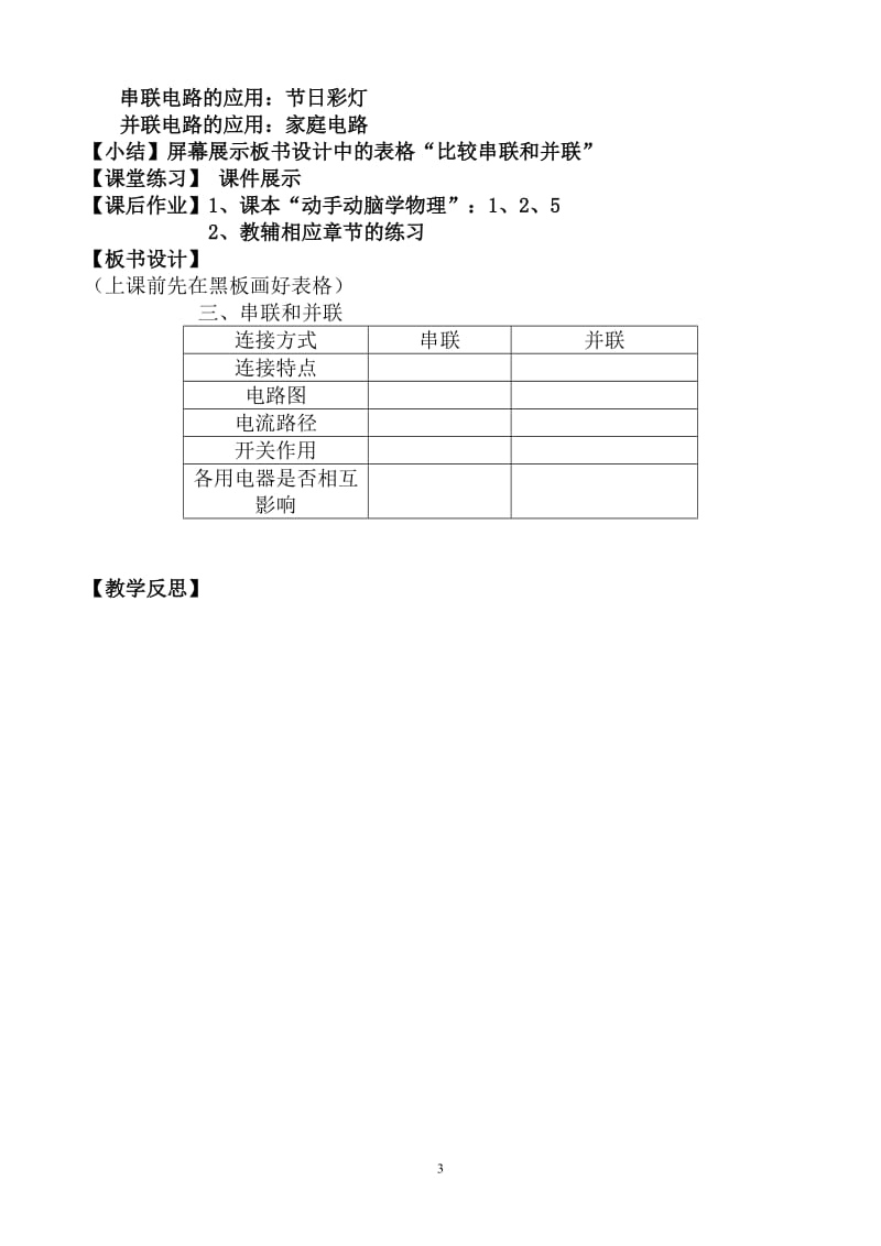 15.3串联和并联教案.doc_第3页