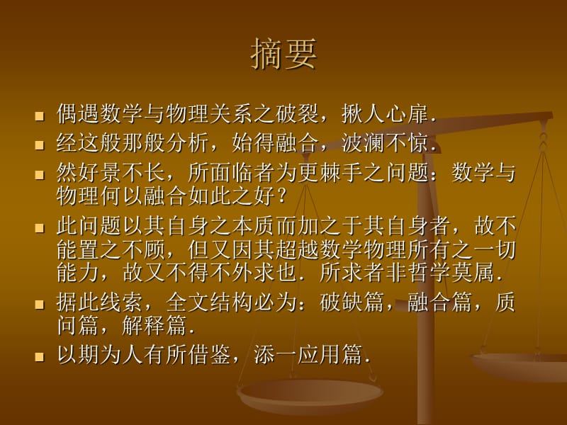 论数学与物理妙遇.ppt_第2页