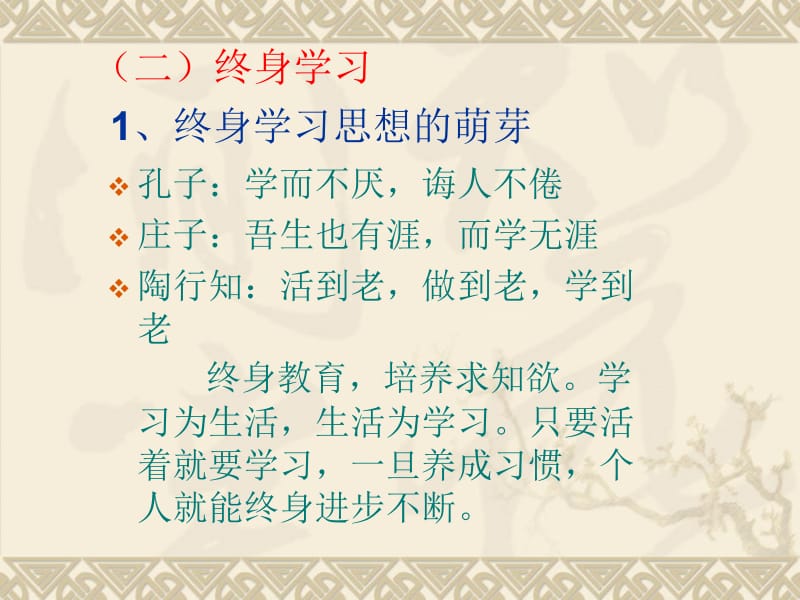 课件第八部分继续教育与终身学习.ppt_第3页