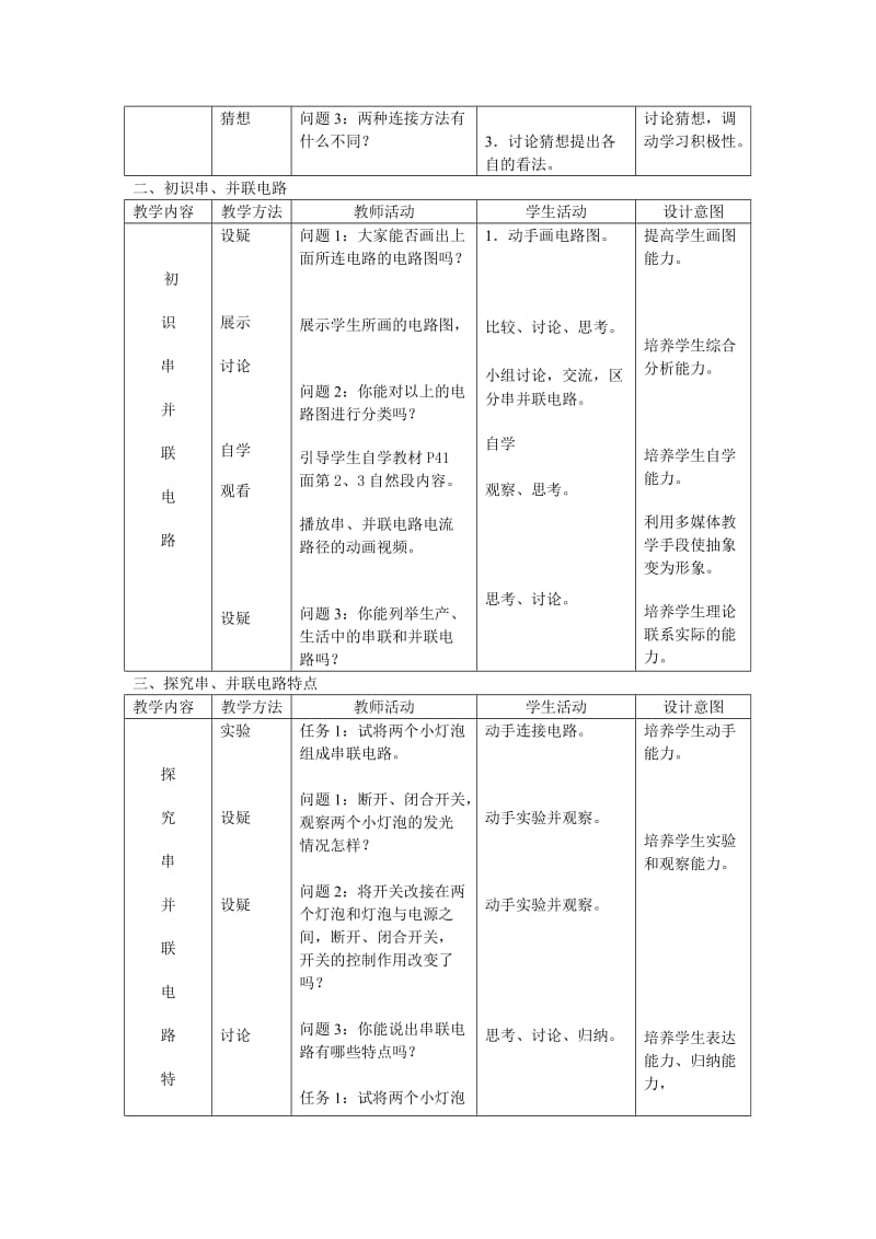 串联和并联教学设计(1)(1).doc_第2页