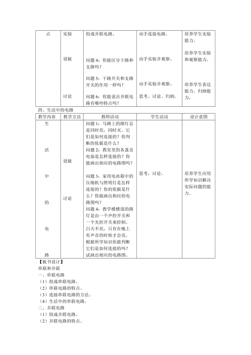 串联和并联教学设计(1)(1).doc_第3页