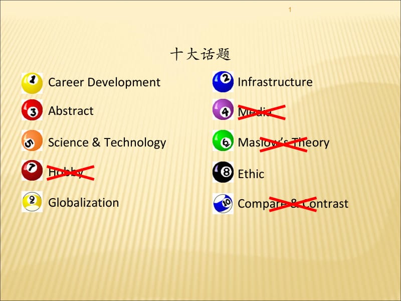 论据球ppt课件.ppt_第1页