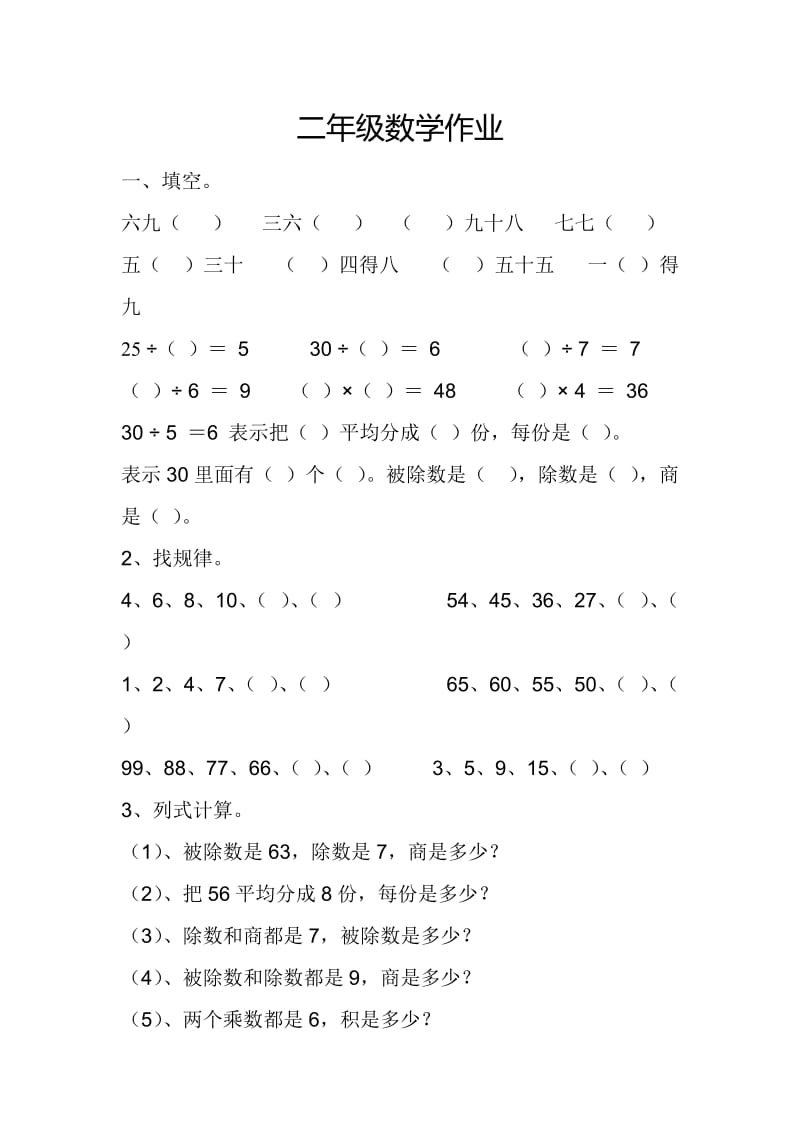 二年级数学作业.doc_第1页