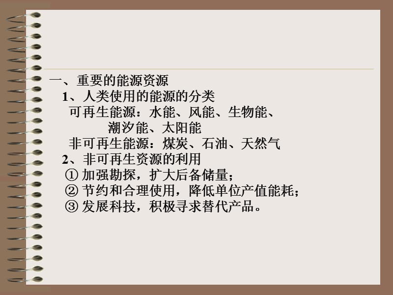 区域自然资源综合开发利用.ppt_第2页