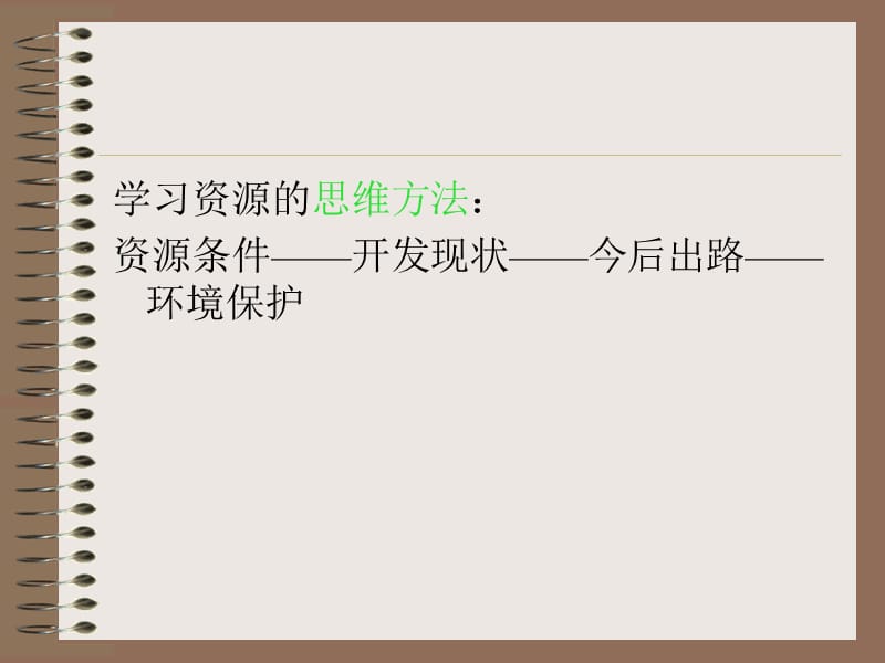 区域自然资源综合开发利用.ppt_第3页