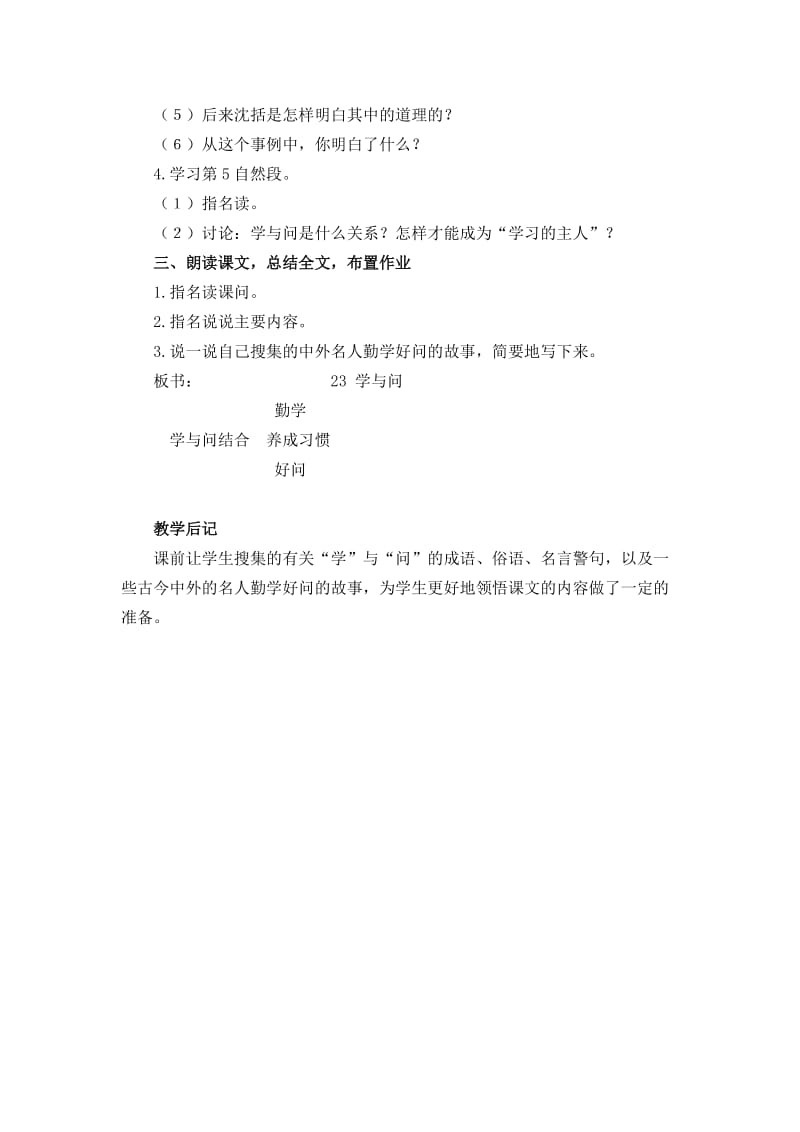 23.1+学与问.doc_第2页