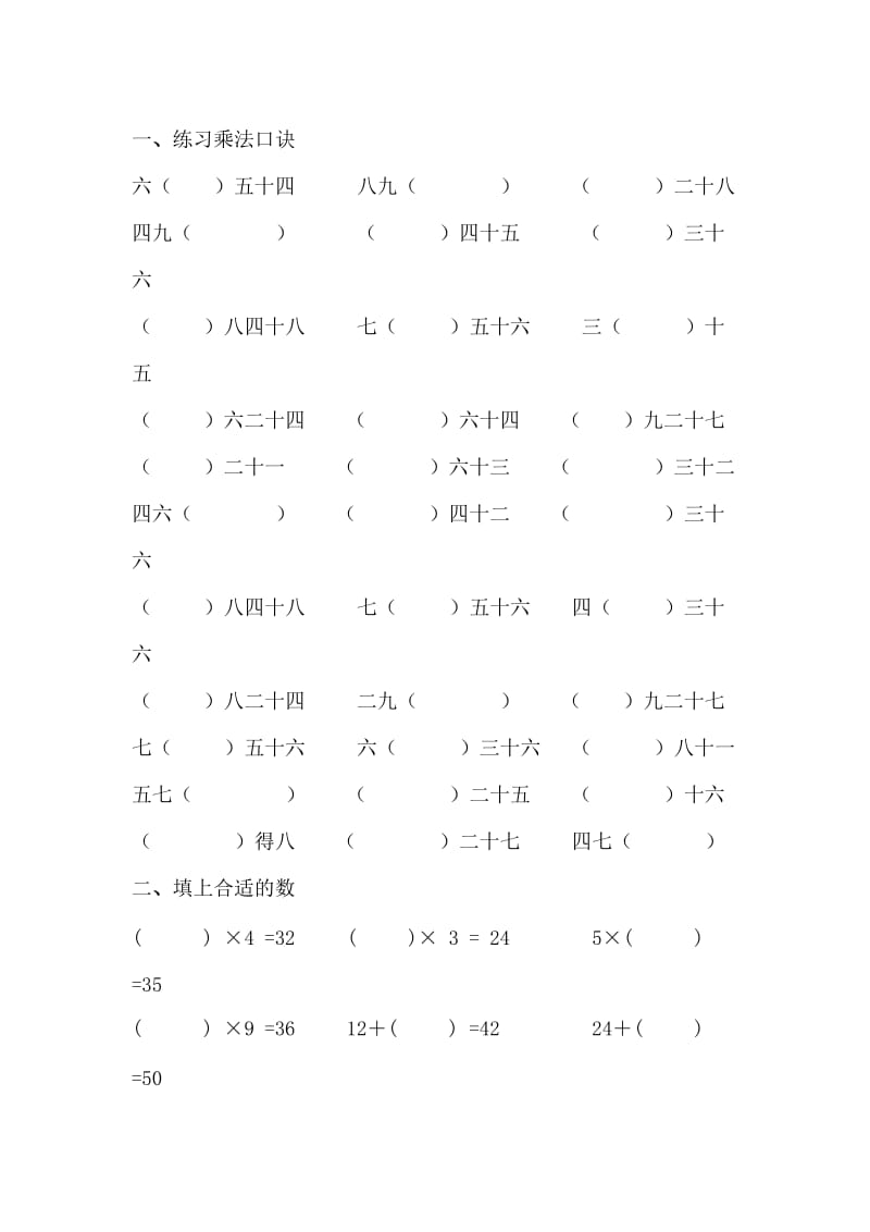 乘法口诀练习 (2).doc_第1页