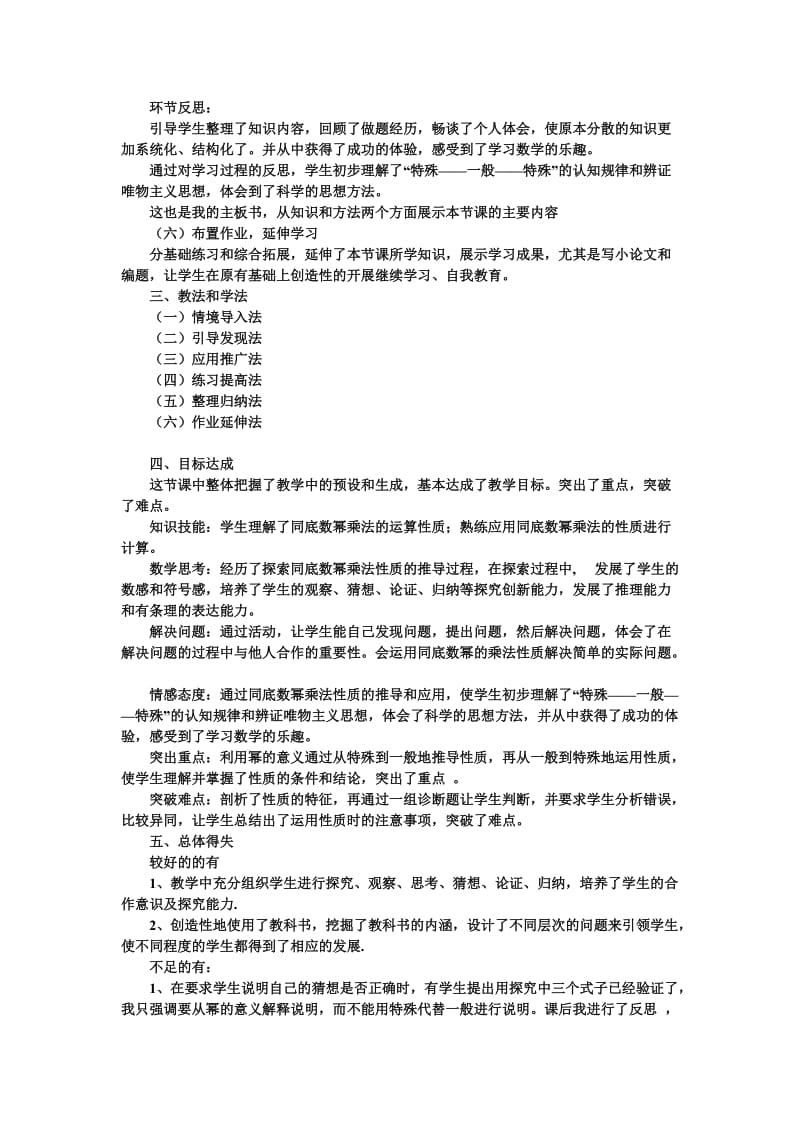 《同底数幂的乘法》教学案例.doc_第2页