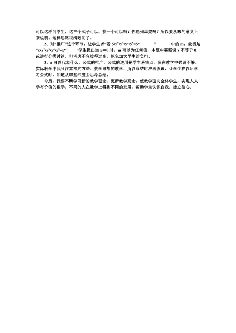 《同底数幂的乘法》教学案例.doc_第3页