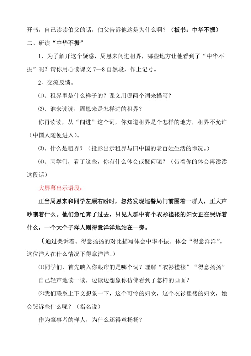 《为中华之崛起而读书》第二课时教学设计.doc_第2页