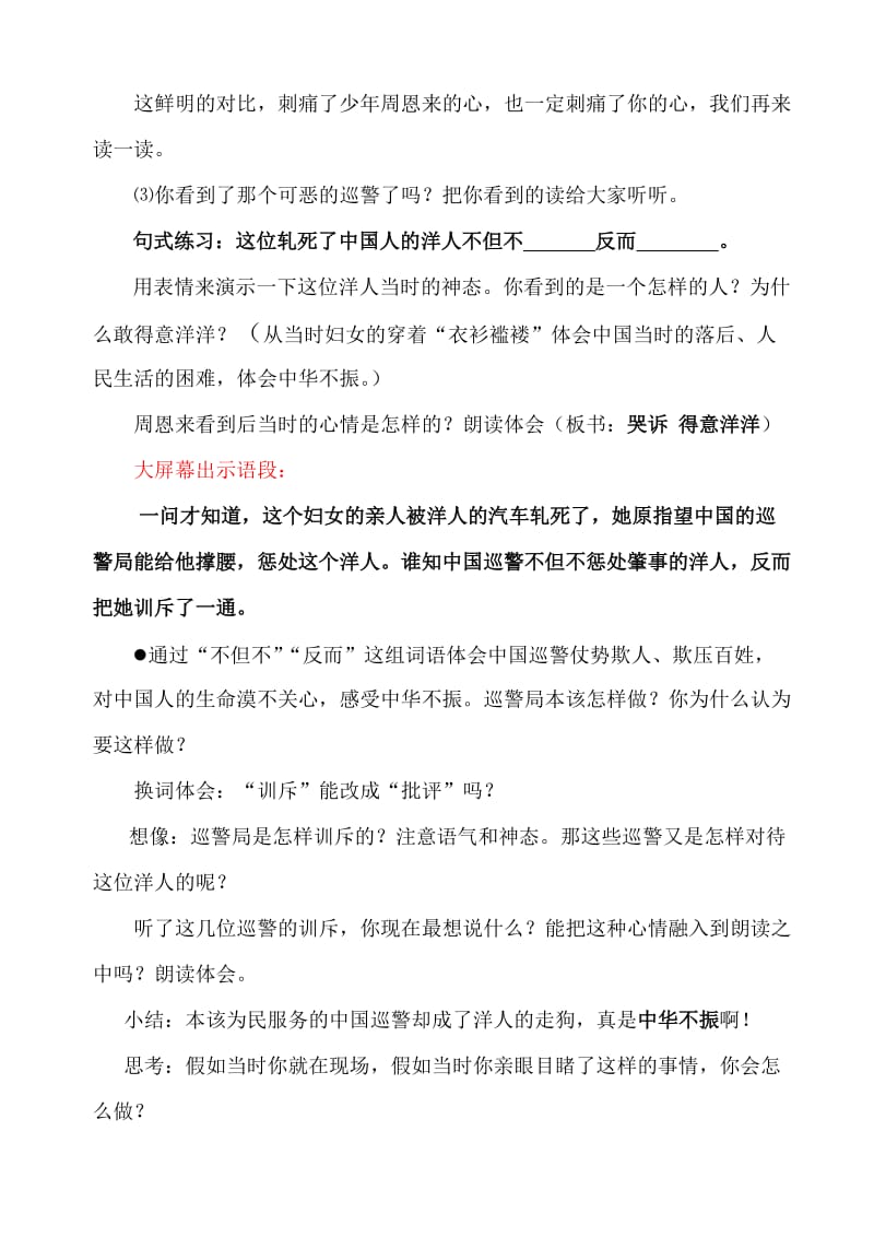 《为中华之崛起而读书》第二课时教学设计.doc_第3页