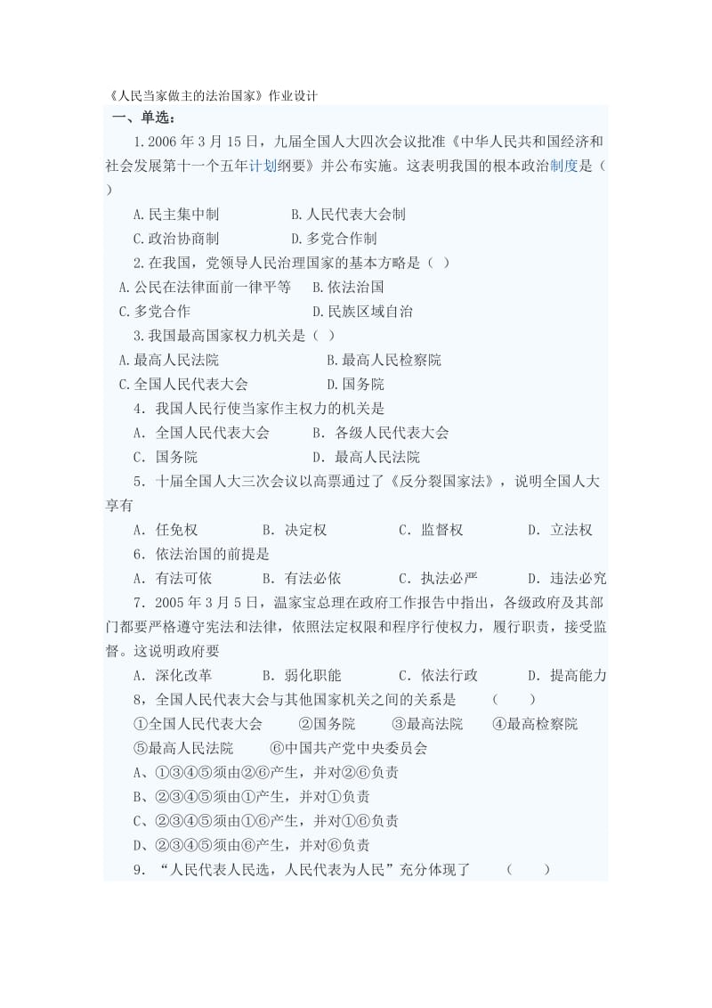 《人民当家作主的法治国家》作业设计.doc_第1页