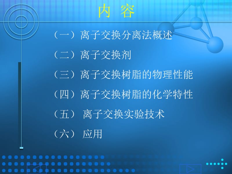 三离子交换分离法.ppt_第2页