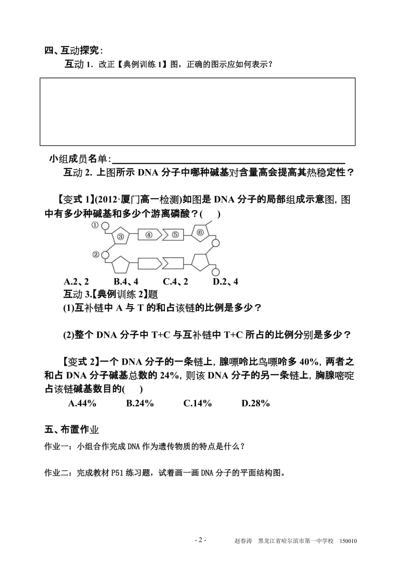 3.2《DNA分子的结构》学案1.doc_第2页