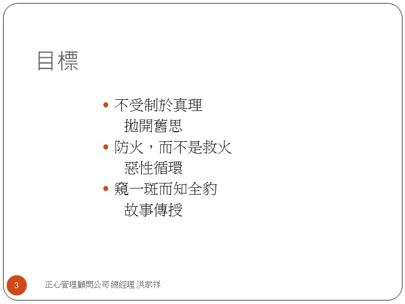 目标与关键链洪家祥2009328.ppt_第3页