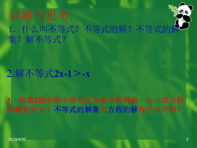 三亚市第三中学授课人王裕衡班级八年级1班.ppt_第2页