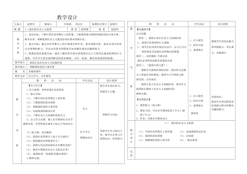 3.1我们的社会主义祖国.doc_第1页