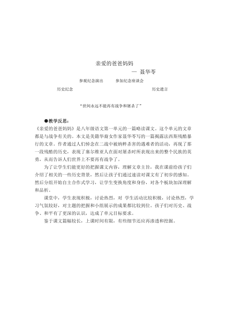 《亲爱的爸爸妈妈》教学设计.doc.doc_第3页