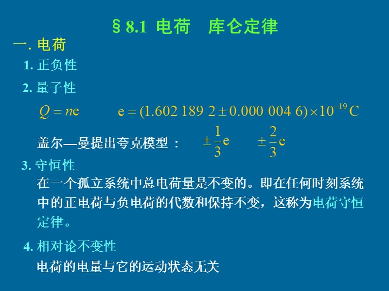 第8章静电场.ppt_第2页