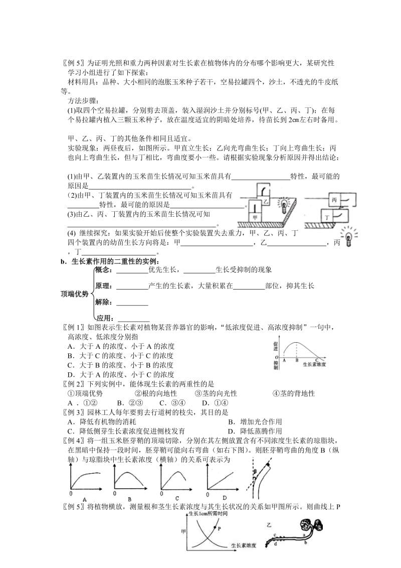 3.2《生长素的生理作用》学案姜云祥.doc_第2页