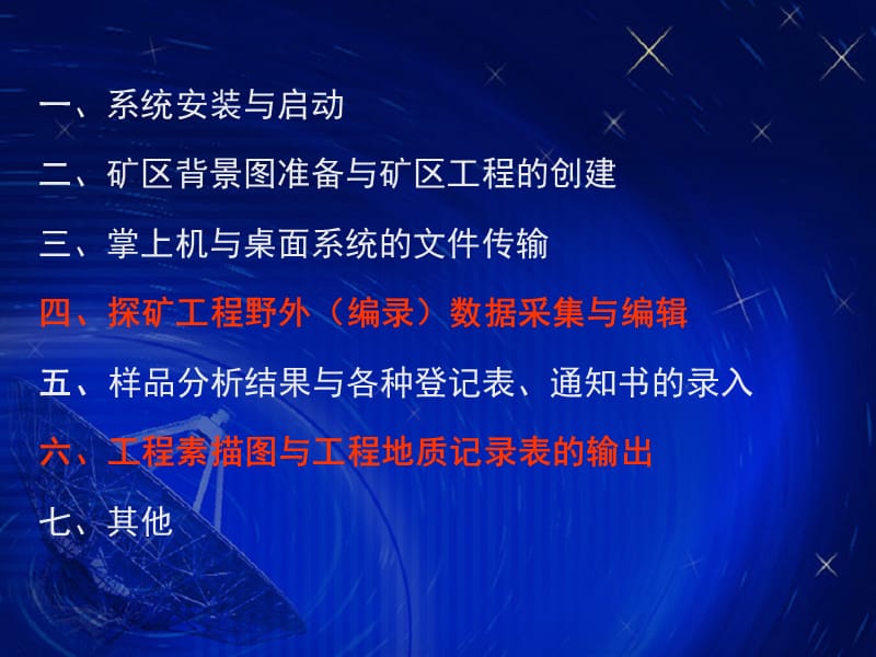 矿调工程编录规则介绍李丰丹.ppt_第2页