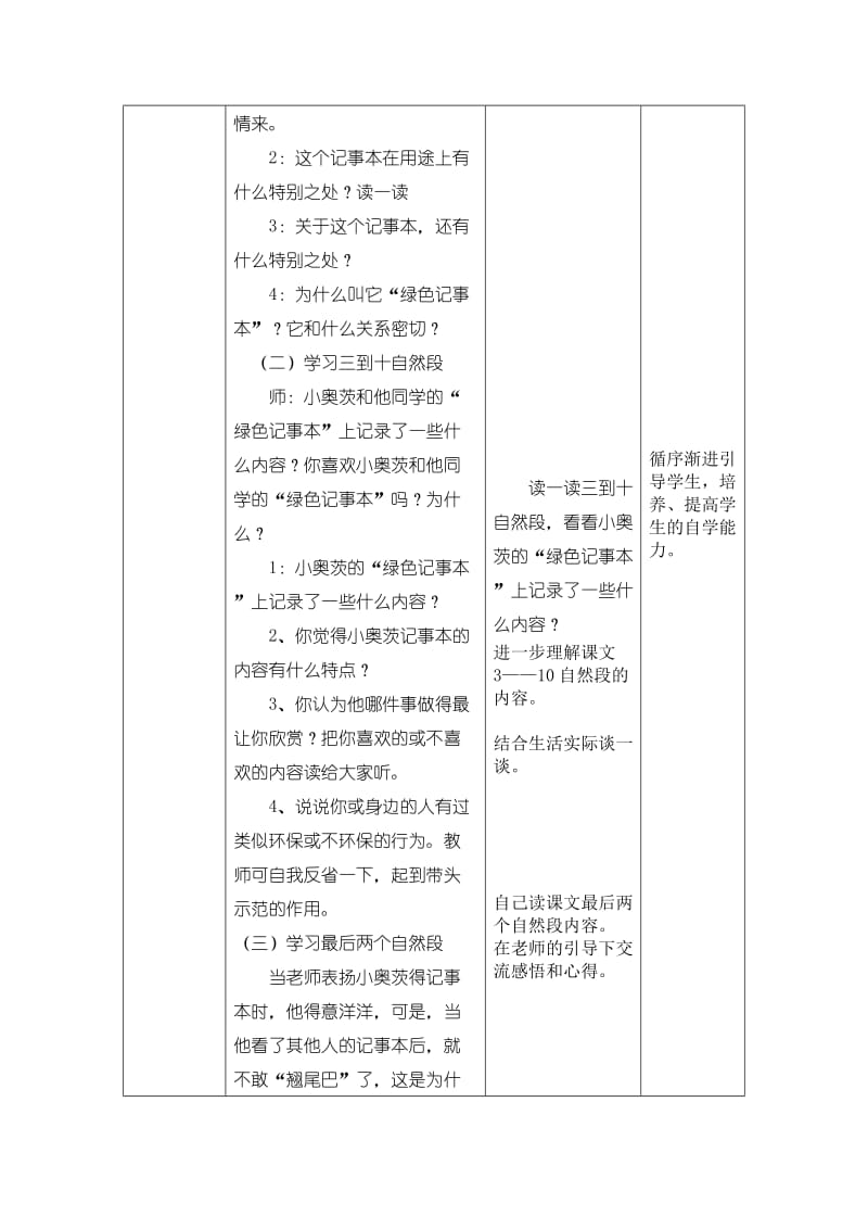 11、《小树死因调查报告》教学设计.doc_第3页