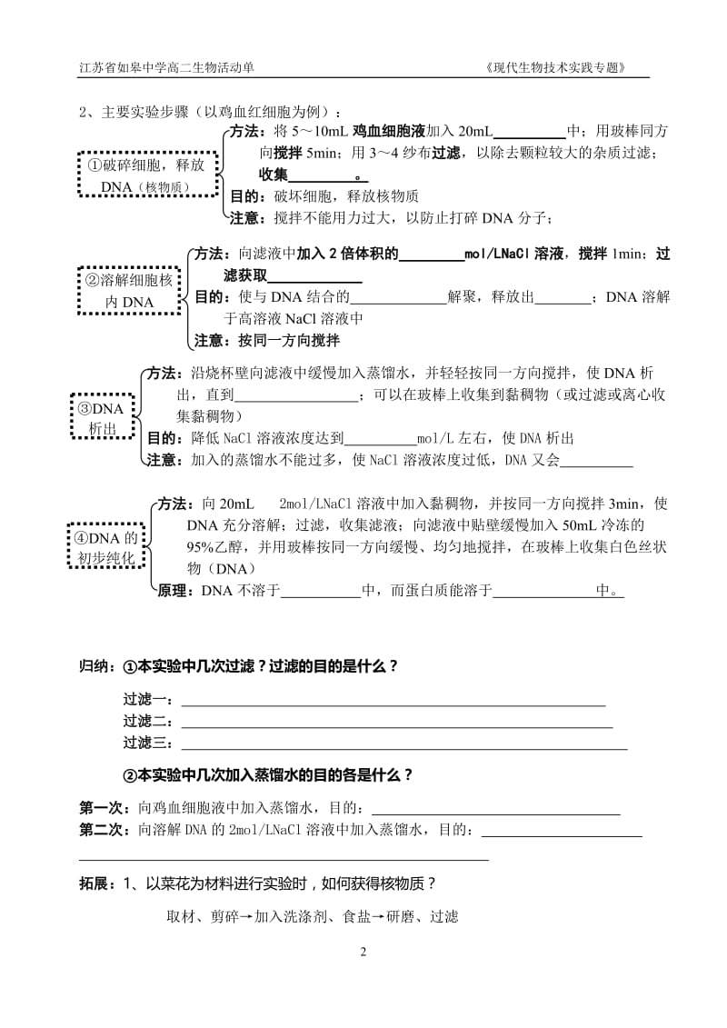 5.1《DNA的粗提取与鉴定》活动单李百胜.doc_第2页