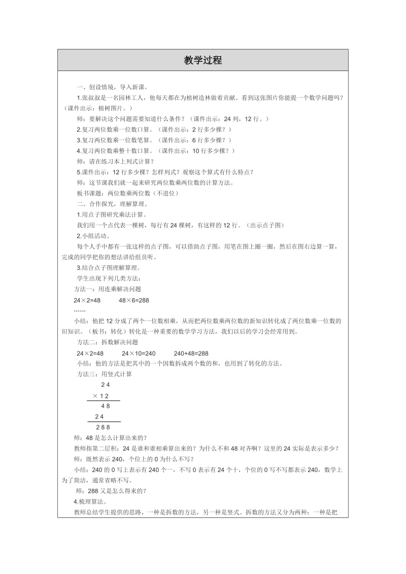 《两位数乘两位数》教学设计（修改）钟从英.doc_第2页