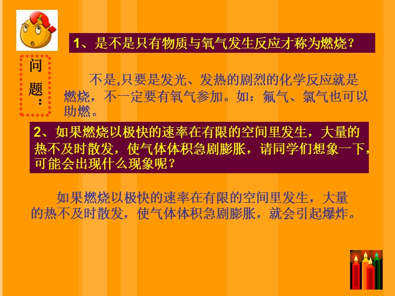 硫磺在氧气中都能剧烈的燃烧发出明亮的火光放出大量.ppt_第2页