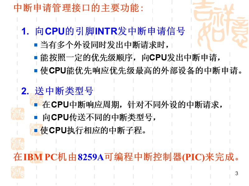 可编程中断控制器859A.ppt_第3页