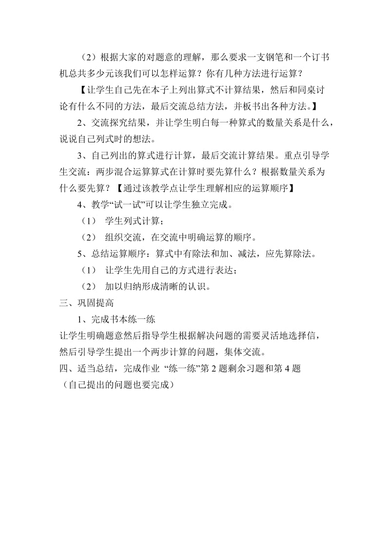 不含括号的混合运算教学设计.doc.doc_第2页